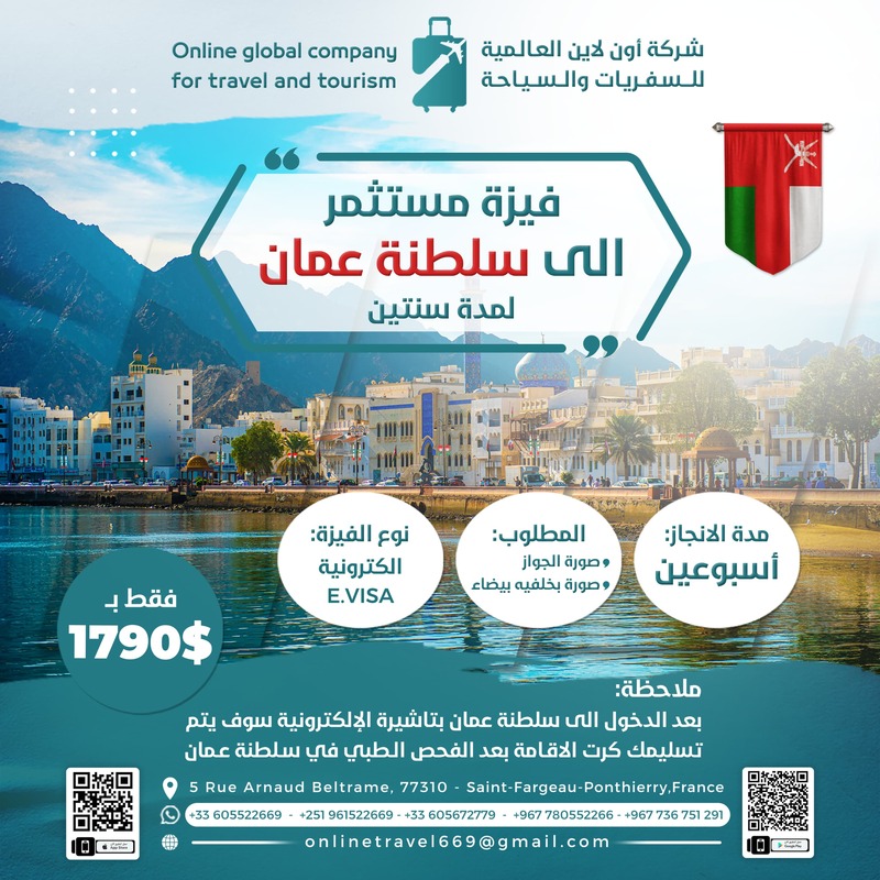 اقامة مستثمر في سلطنة عمان لمدة سنتين