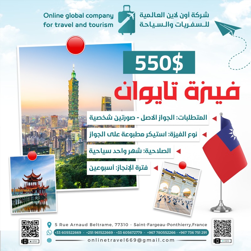 فيزا سياحيه الى تايوان لمدة شهر