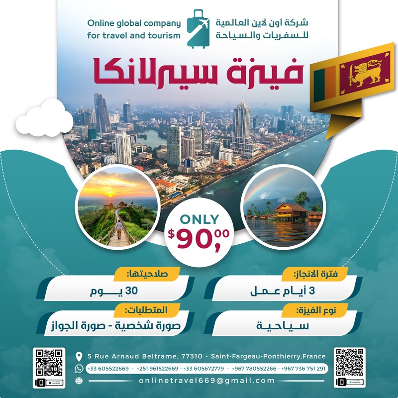 فيزا سياحية الى سريلانكا لمدة شهر