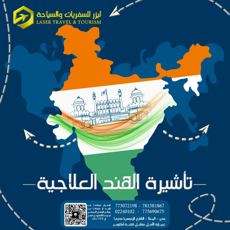 تأشيرة الهند العلاجية