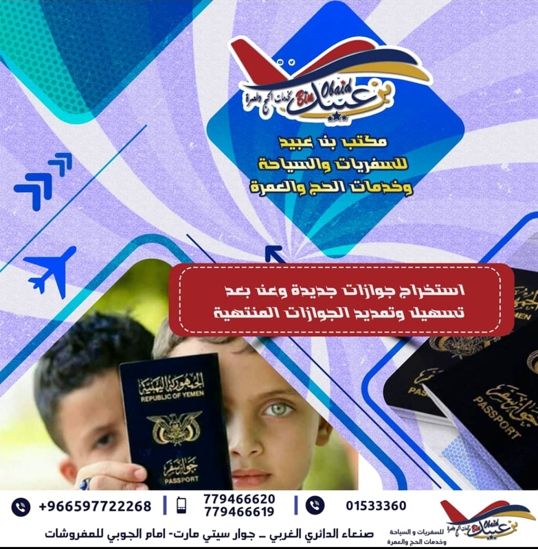 تجديد جوازات عن بعد