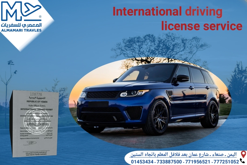 استخراج رخص القيادة الدولية