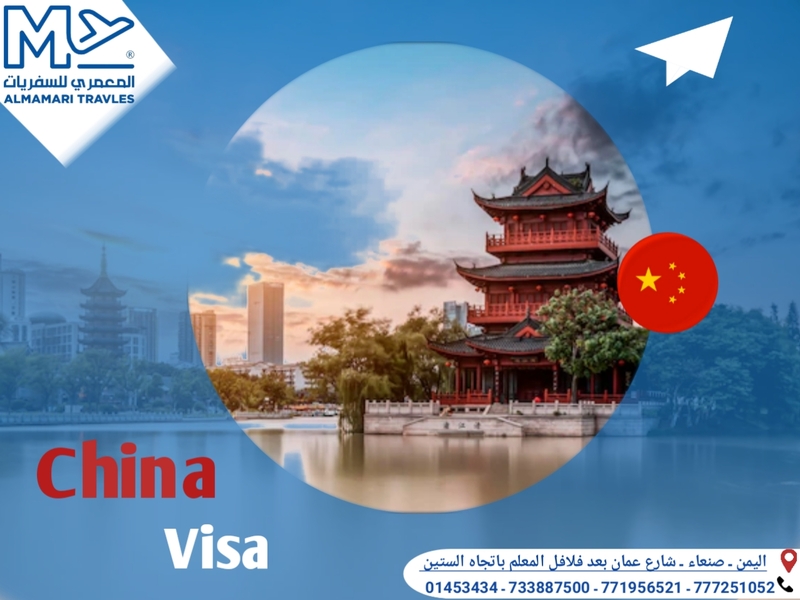 فيزا تجارية الصين لمدة شهر